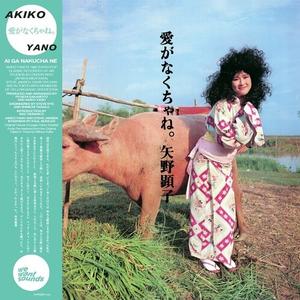 Akiko Yano – Ai Ga Nakucha Ne vinyl record cover